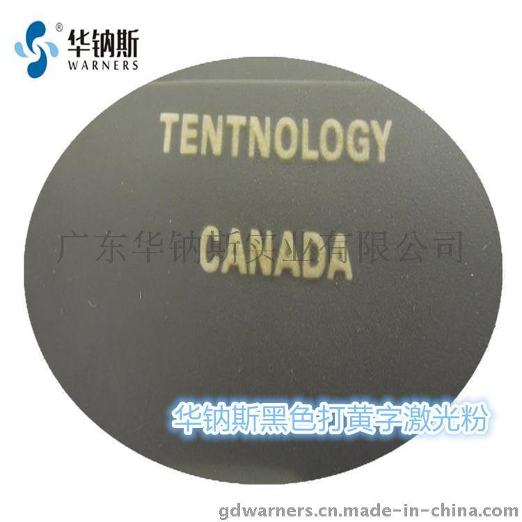 华钠斯WNS-LP8J可打彩色文字图案激光粉 现货批发 闪电发货