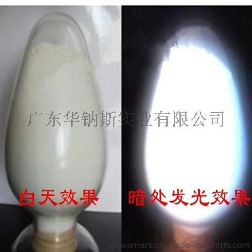 灯罩专用白色夜光粉 环保 高亮 纺织纱线白色发光颜料