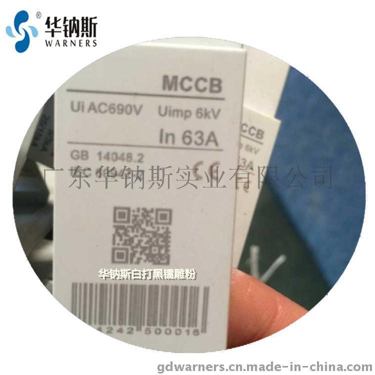 进口激光打标添加剂 条形码 流水号专用激光打码助剂 精细美观